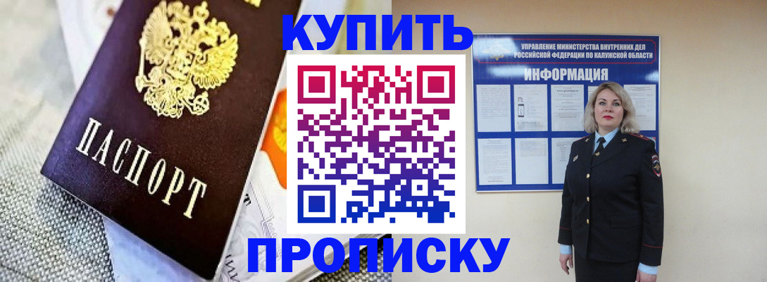 прописка для работы в Североморске