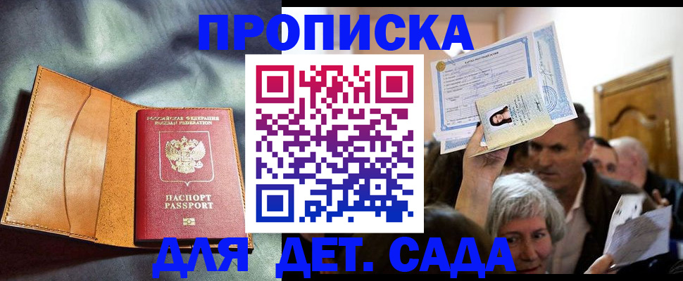 временная прописка в Североморске