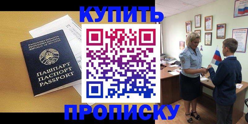 временная регистрация купить в Североморске