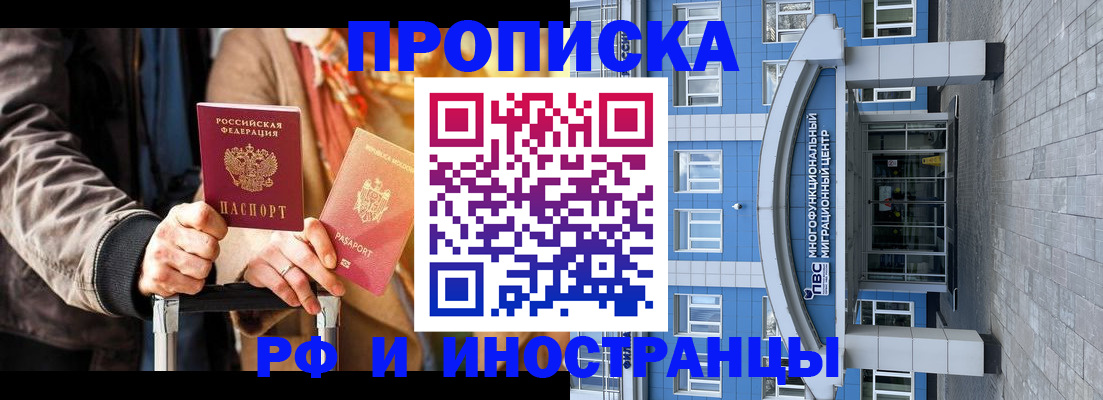 временная регистрация купить в Североморске