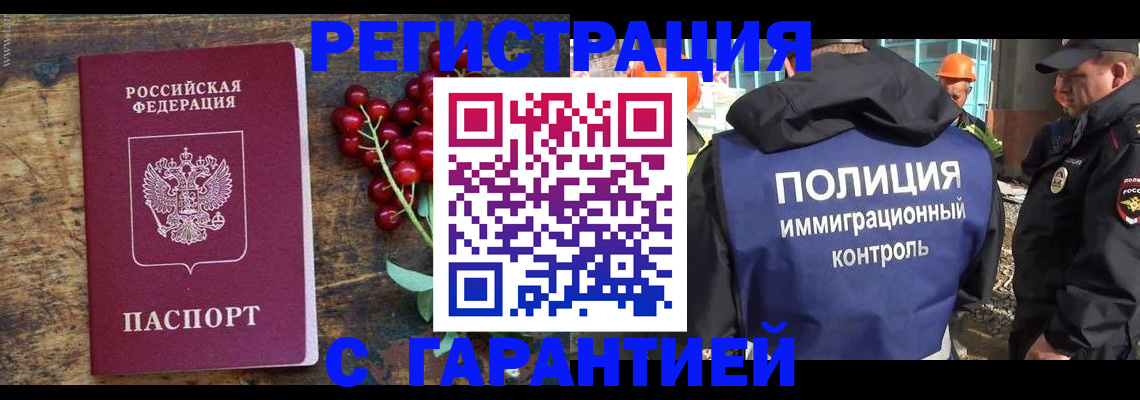 временная регистрация в Североморске